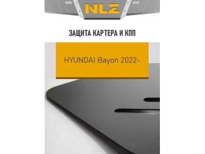 Защита картера и коробки передач для HYUNDAI Bayon (22-) 1,4 бен. AT / Хендай Байон
