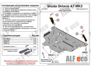 Защита картера и КПП ALFeco для 1,4TSI/1,6TSI/1,8TSI сталь 2 мм Volkswagen Golf 7/Skoda Octavia A7 № ALF2017st